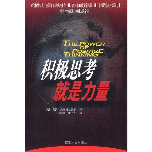 积极思考的力量的正能量句子 积极思考的力量的正能量句子