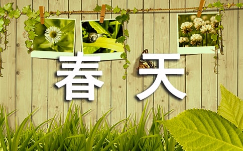 适合春天的诗歌朗诵稿3篇