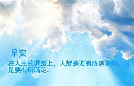 正能量早上问好的句子