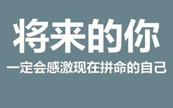 激励人心的语录