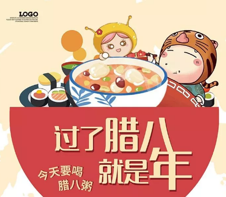 腊八节发的朋友圈