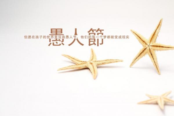 有关愚人节的有趣句子 愚人节,不是给愚人过的节