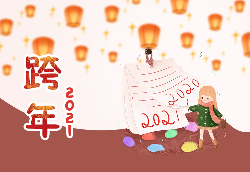 等一个一起跨年的人的说说