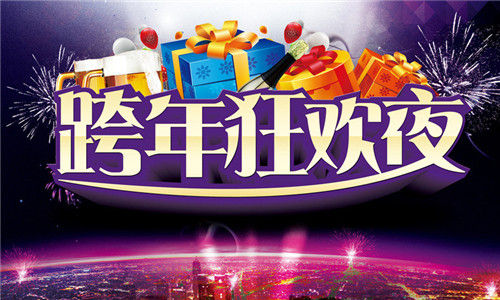 等一个一起跨年的人的说说