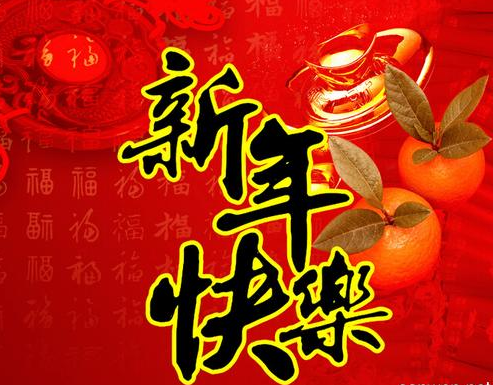 元旦跨年的说说
