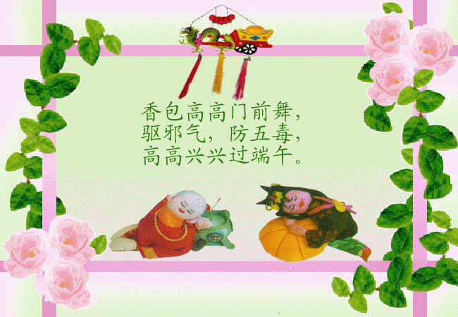 端午节的祝福语