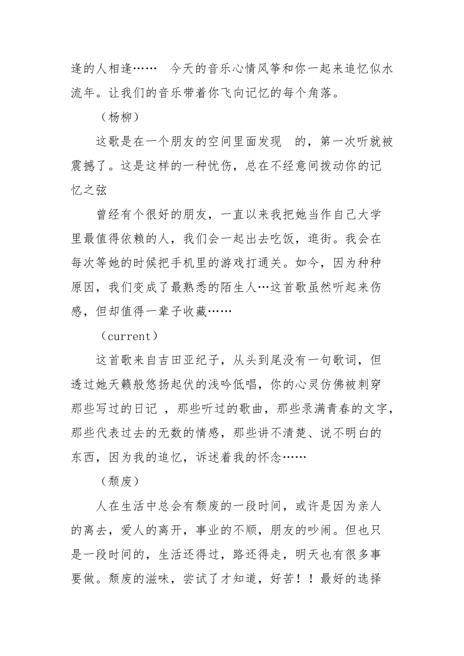 电台情感文案大全(电台情歌文案)
