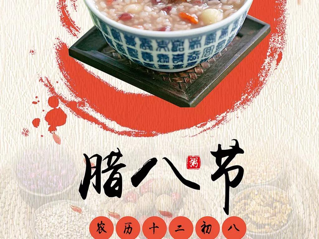 腊八节的祝福语