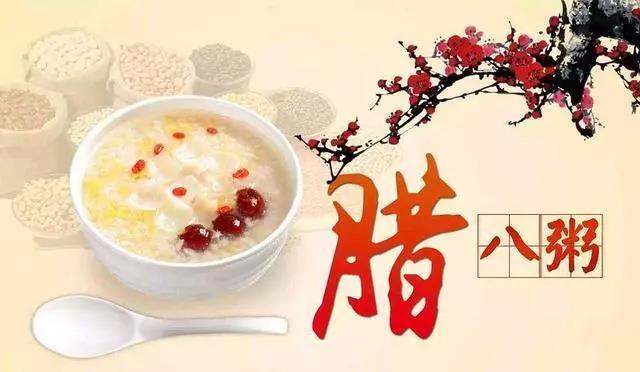 腊八节的祝福语