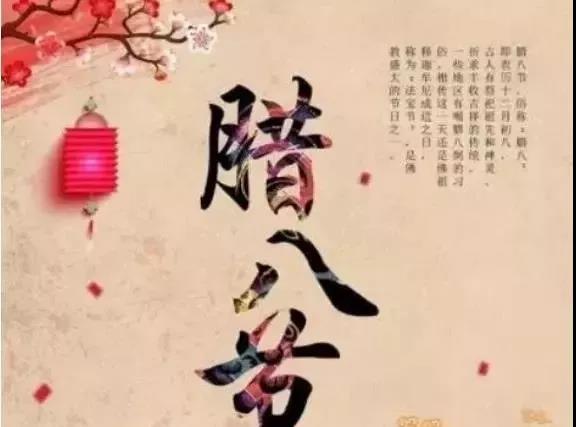 腊八节的祝福语