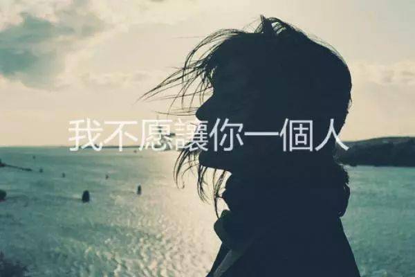 朋友圈伤感文案一句话 合适真的比喜欢重要
