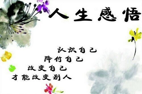 你不可不知的人生！