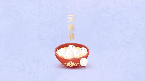 正月十五元宵节文案 幸福粘满身,万事如意永不分