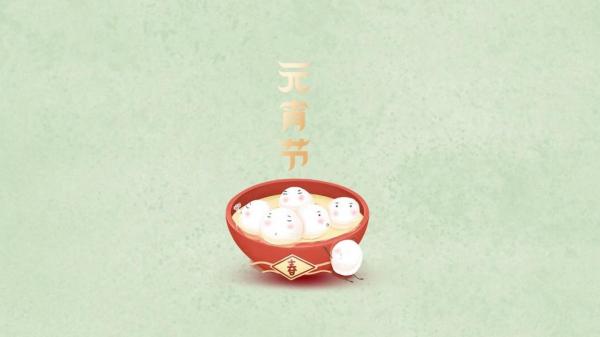 正月十五元宵节文案 幸福粘满身,万事如意永不分
