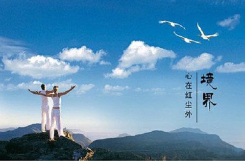 追求生命的高度