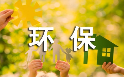 关于绿色环保的宣传诗歌
