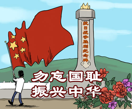纪念918关于爱国主义的名言名句