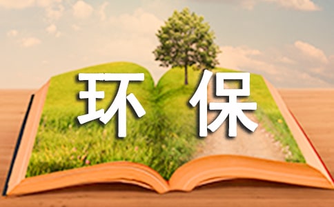 关于环保的诗歌集锦