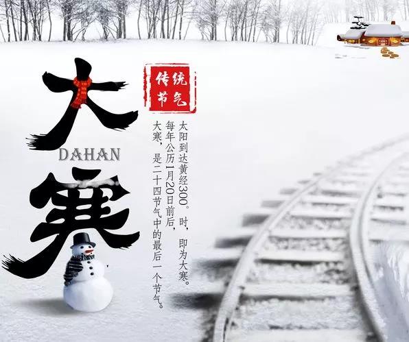 大寒祝福语简短一句话