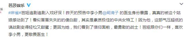 阚清子李小男麻雀经典语录，阚清子麻雀演技受网友热评