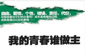 青春美文致青春语录，致青春经典台词