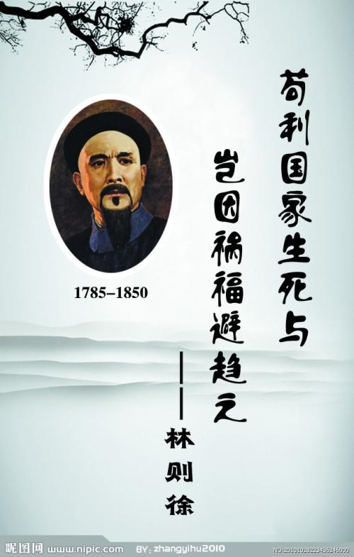 林则徐名言名句