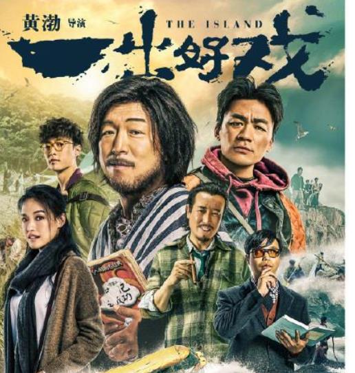 一出好戏经典语录，一出好戏经典台词，一出好戏黄渤台词舒淇对白语录