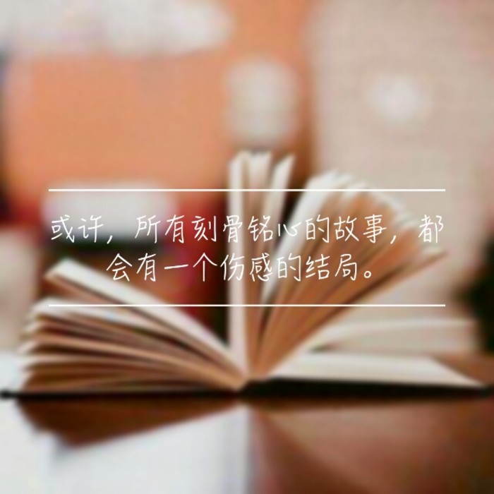 伤感语录图片 配图高清