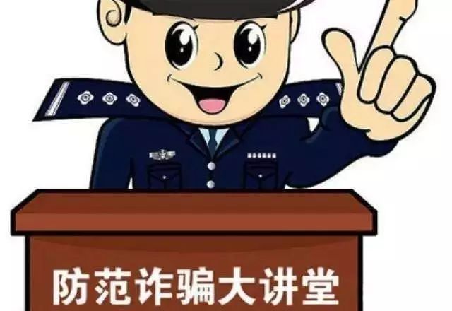 防诈骗顺口溜