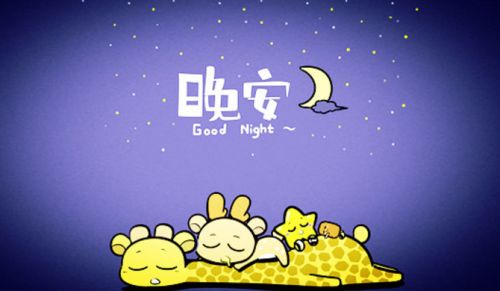 晚安朋友圈点赞率高的说说31句