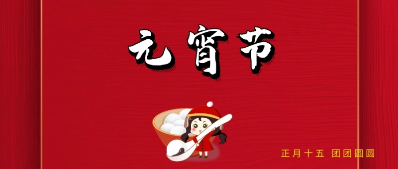 与中国传统节日有关的古诗名句