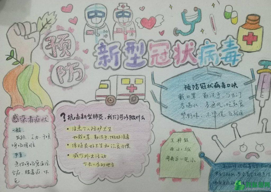 2020抗击疫情小学生手抄报简单漂亮图片 宣传抗击疫情手抄报