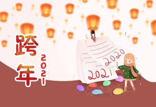 跨年的说说29句