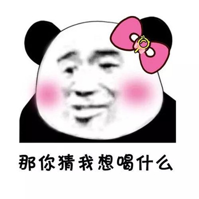逗女朋友开心的聊天套路