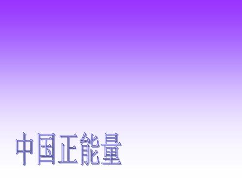 名人名句优美句子摘抄积极向上