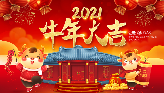 2021新年拜年祝福语一句话 牛年拜年祝福大全