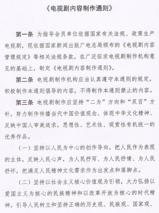《电视剧内容制作通则》原文发布,早恋同性恋转世不得出现