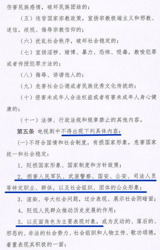 《电视剧内容制作通则》原文发布,早恋同性恋转世不得出现