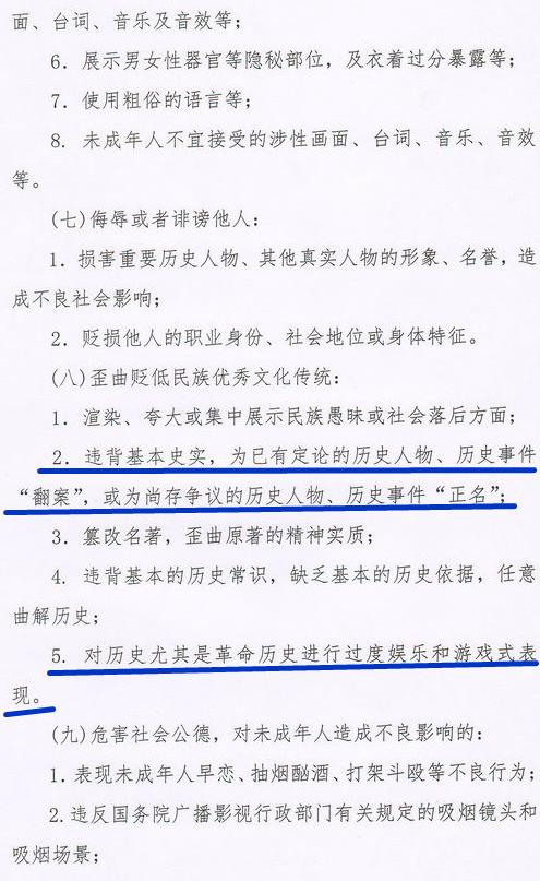 《电视剧内容制作通则》原文发布,早恋同性恋转世不得出现