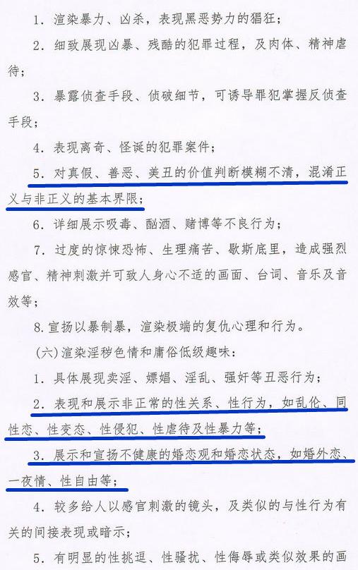 《电视剧内容制作通则》原文发布,早恋同性恋转世不得出现