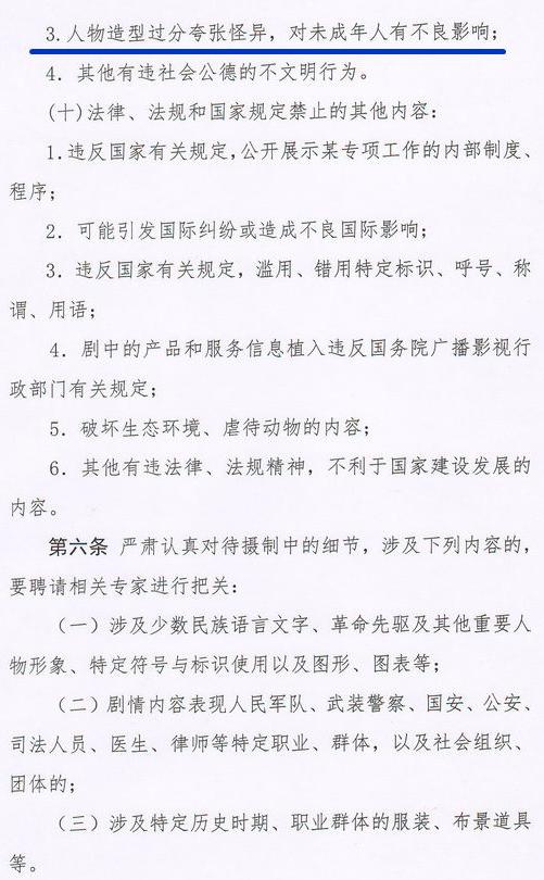 《电视剧内容制作通则》原文发布,早恋同性恋转世不得出现