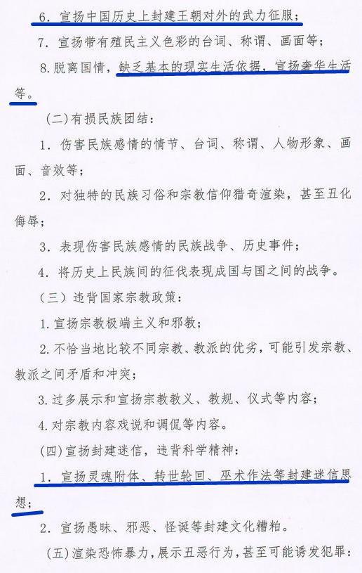 《电视剧内容制作通则》原文发布,早恋同性恋转世不得出现