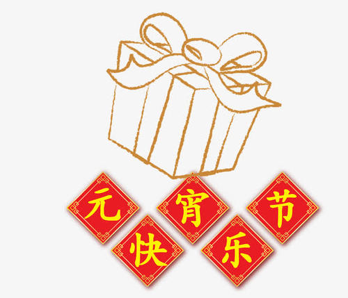 元宵节心情语录