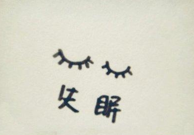 每天失眠的说说心情短语