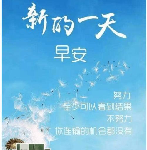 温馨正能早安心语