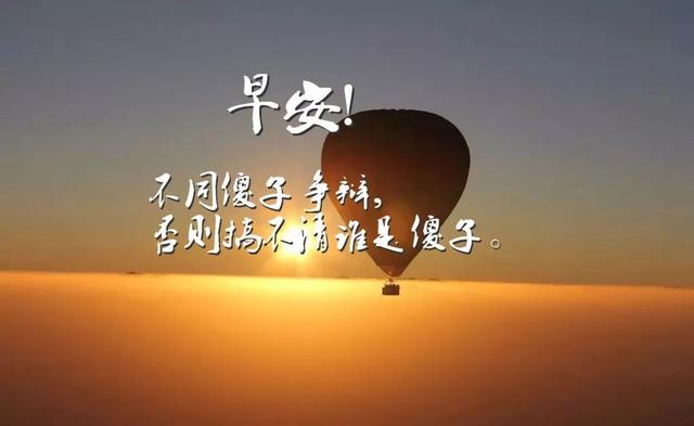 发朋友圈正能量早安句