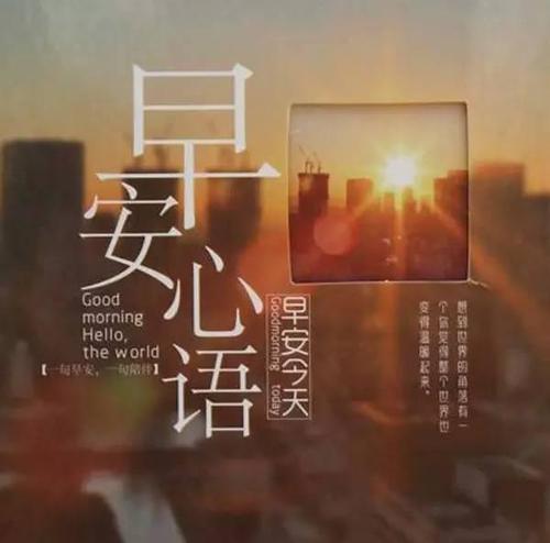 女人励志早安名句