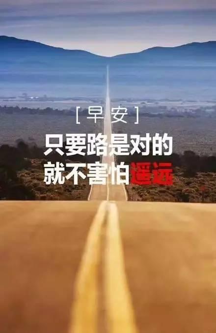 正能量早安问候语大全