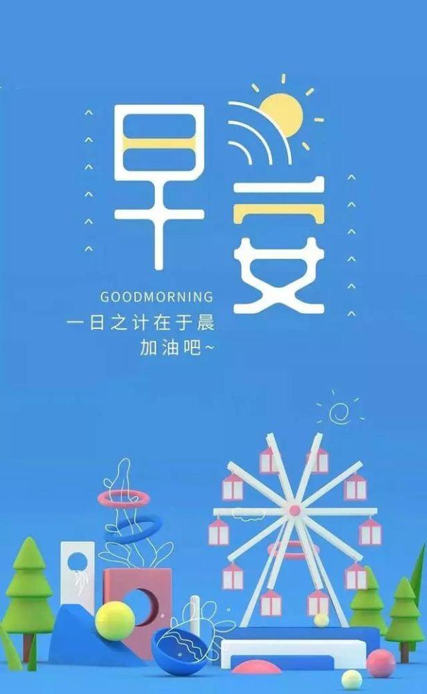 2021早安正能量朋友圈说说