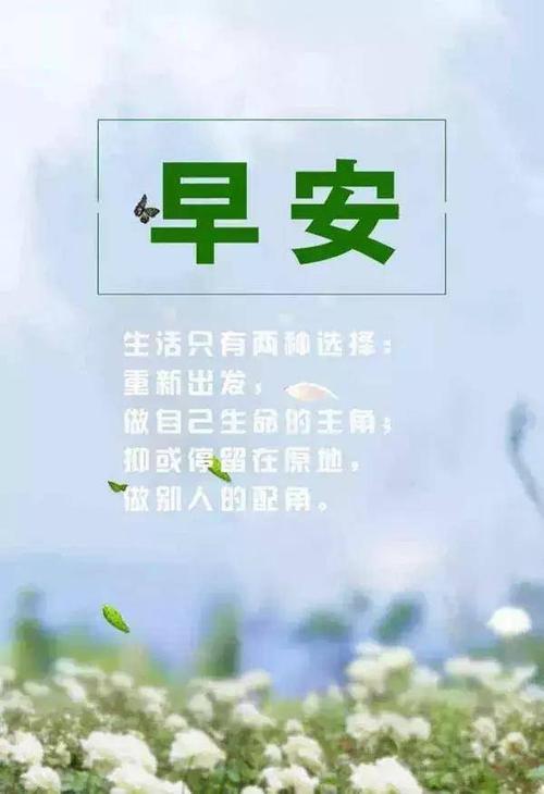 2021全新的早安句子短句